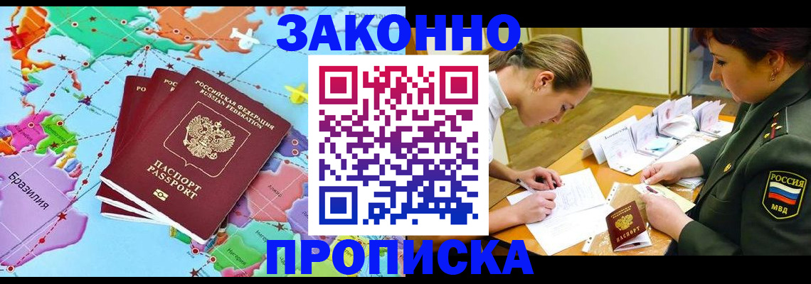 прописка гарантия в Лермонтове