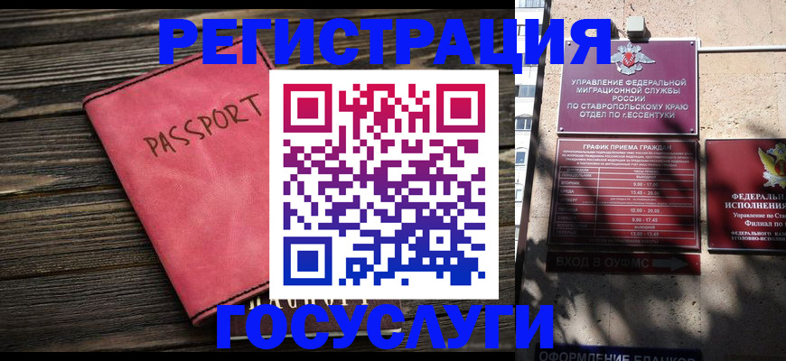 прописка штамп в Лермонтове