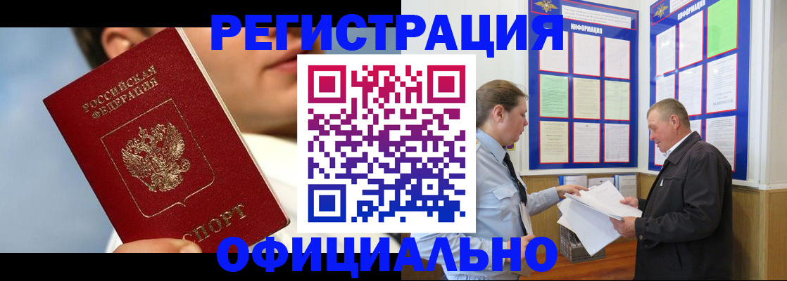 прописка в Лермонтове